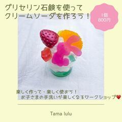 石鹸ワークショップ