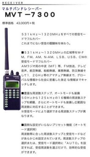 YUPITERU、MVTー7000、広帯域受信機 、マルチバンドレシーバー