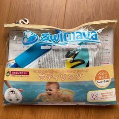 スイマーバ（ボディリングタイプ）