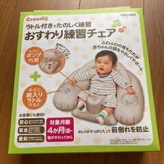 お座り練習チェア
