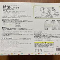 除菌じょ～ず（monpokeバージョン） − 愛知県