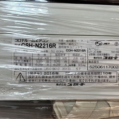コロナエアコン　6畳用　2016年製　標準工事付