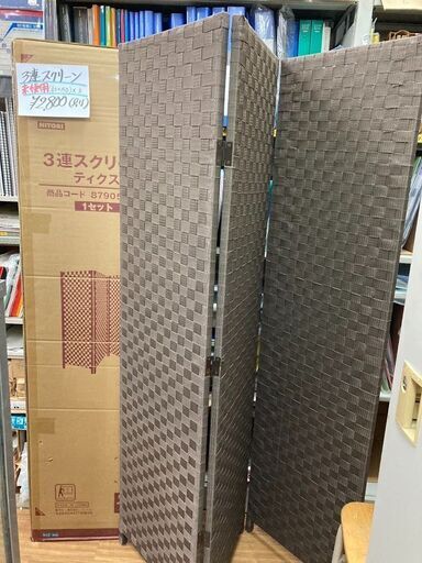新品　３連スクリーン