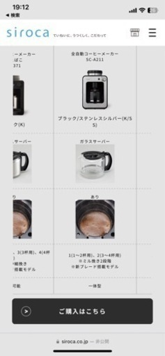 siroca コーヒーメーカー