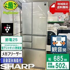 地域限定送料無料　美品【 SHARP 】シャープ 502L 6ドア 大型冷蔵庫 メガフリーザー プラズマクラスター搭載 雪下シャキット野菜室 SJ-F502F