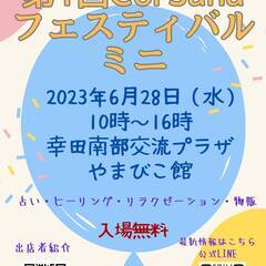 出店者募集6月28日（水）幸田南部交流プラザやまびこ館