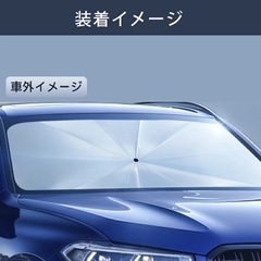 ②車フロントサンシェード