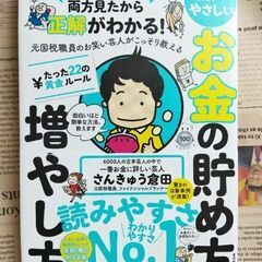 【マネー本】お金持ち 貧困芸人 両方見たから正解がわかる!  元...