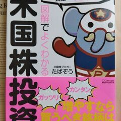 【投資本】図解でよくわかる たぱぞう式米国株投資 目指せ!資産1...