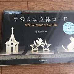 そのまま立体カード お祝いと季節のおたより編---切ってすぐ作れ...