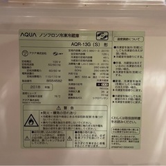 【予約済】AQUA アクア 冷蔵庫 AQR-13G ブラッシュシルバーの画像