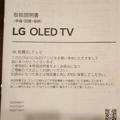 交渉中　LG有機ELテレビ55型の画像