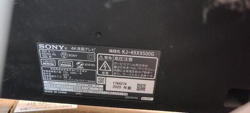 ソニーブラビア　KJ-49X9500G