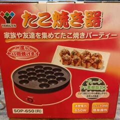「値下げ」たこ焼き器の画像