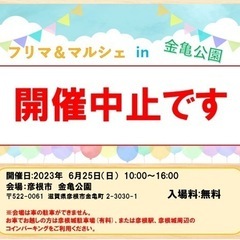 フリマ&マルシェin金亀公園