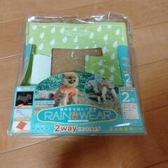 【最終処分価格に値下げしました】レインウェア(2WAY)マントタイプ（3枚セット）　未使用品の画像