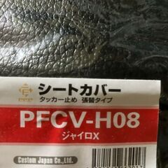 新品リペアシート　張替えシート生地　ジャイロＸ　TD01/TD02の画像