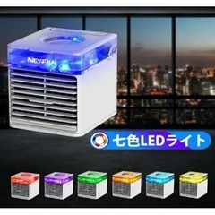 【24日で投稿削除】冷風機　NEXFAN｜ネクスファン パーソナ...