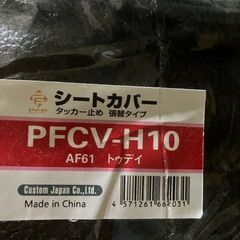 新品リペアシート　張替えシート生地   AF61 　トゥデイの画像
