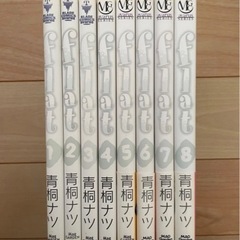 flat 青桐ナツ　全8巻