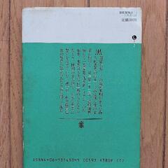 本　《播磨灘物語》4冊セットの画像