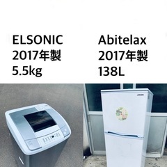 ★?送料・設置無料★ 2017年製✨家電セット 冷蔵庫・洗濯機 2点セット