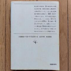 本　《項羽と劉邦》3冊セットの画像