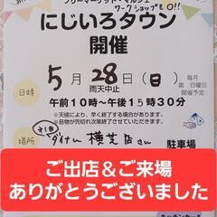 にじいろタウン横芝店出店募集中