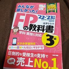 FP3級 参考書