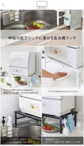 山崎実業　伸縮食洗機ラック　タワー　ホワイト