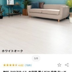 フロアタイル　ウッドカーペット　3畳〜13畳ご相談ください　フロ...
