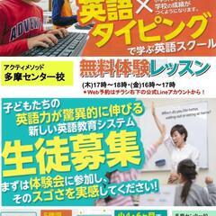 【英語×タイピング】アクティメソッド 多摩センター校（こども英語教室）の画像