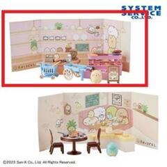 すみっコぐらしミニチュアままごとセット(ベーカリーショップ)決まりましたの画像