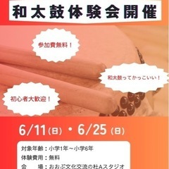 和太鼓体験会のお知らせ