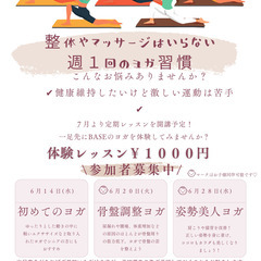 ヨガグループレッスン・プライベートレッスン生徒様募集