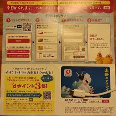 未来のミライ　の　dポイントカード（価格相談して下さい）の画像