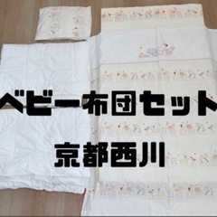 ベビー布団の画像