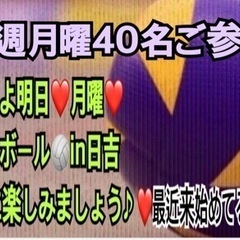 【先週40名ご参加】【急募❣️】明日一緒に🏐やりたい方in前橋