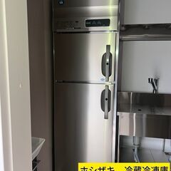 【未使用品】ホシザキ　業務用冷蔵冷凍庫 　現物確認必須です。