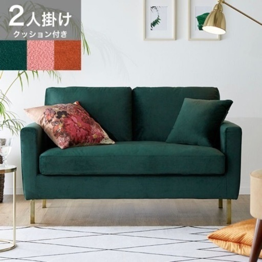 LOWYAのグリーンソファ　クッション付き✨2人がけ※受け渡し日指定