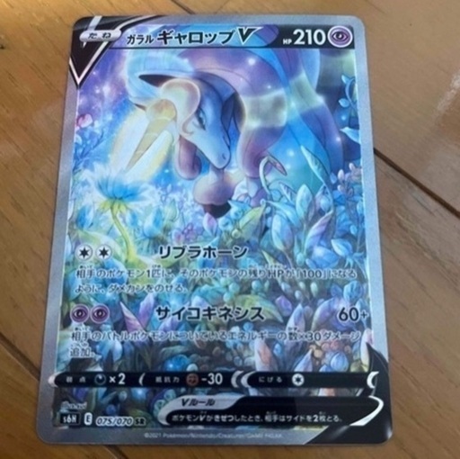 ポケカ　ポケモンカード　ガラルギャロップV SR SA