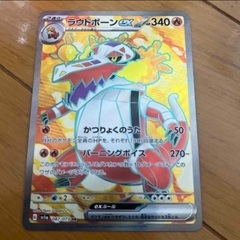 ポケカ　ポケモンカード　ラウドボーンex SR