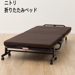 ニトリ 折りたたみベッド シングル