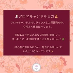 6/23(金)  アロマキャンドルヨガ🧘‍♀️ キャンセルにつき残り1席✨の画像