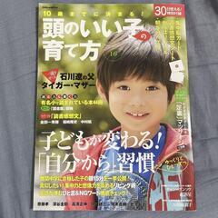 頭のいい子の育て方　6冊