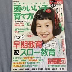 頭のいい子の育て方　6冊の画像