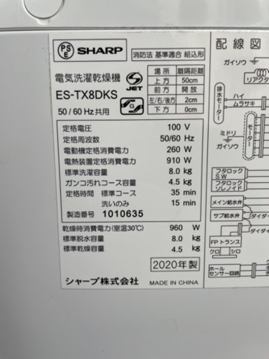 ※受付修了　6月受取可能な方限定❗️香川県内配送無料❗️【特価／美品】シャープ　洗濯機　8kg プラズマクラスター　2020年製