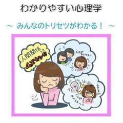 「わかりやすい心理学」 ～ みんなのトリセツがわかる！ ～【土曜...
