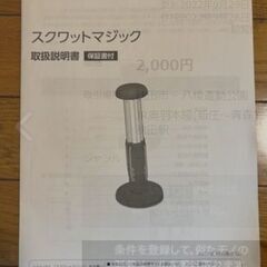 【値下げ】スクワットマジックで効果的に痩せるの画像