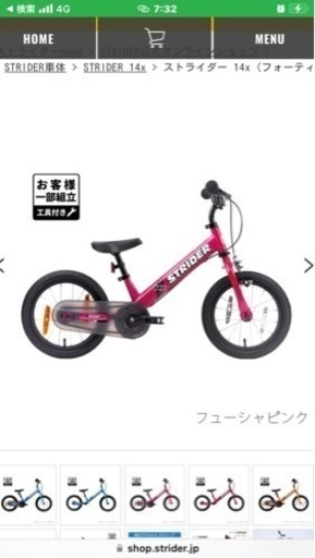 ストライダー14x